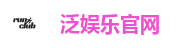 泛娱乐官网